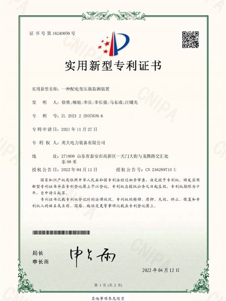 一種配電變壓器監(jiān)測(cè)裝置-2021229378396